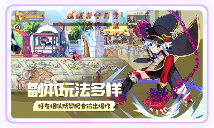 《永恒岛高清重置版》4K画质复刻经典彩虹岛，怀旧冒险必玩的横版MMO手游